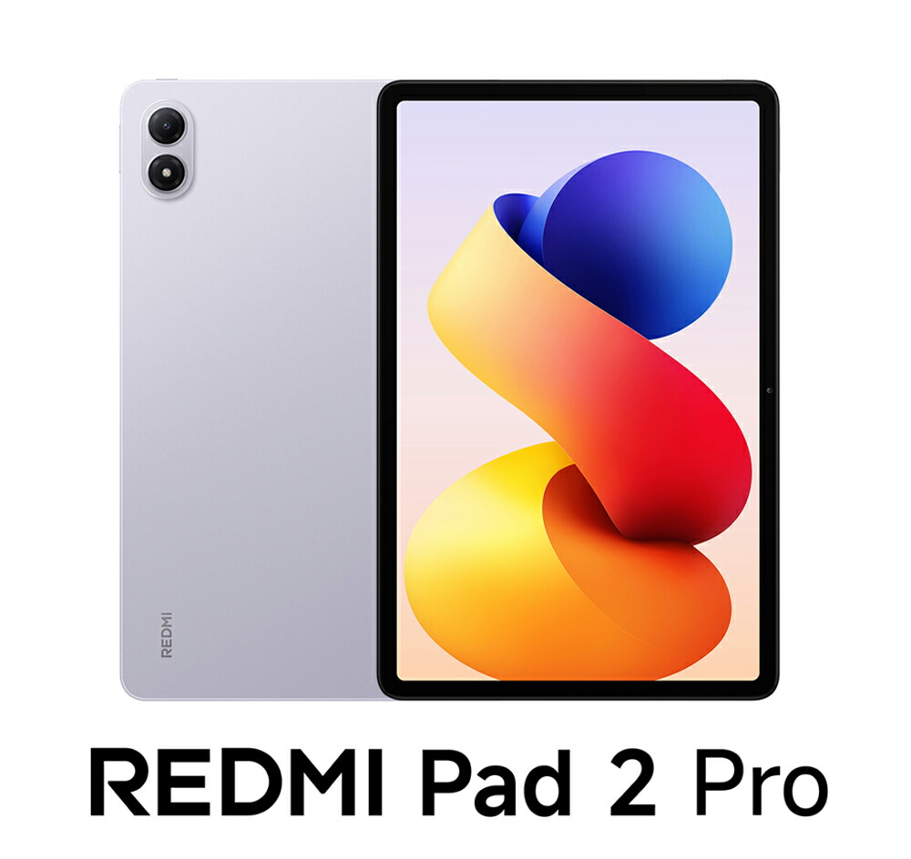Xiaomi｜シャオミ Redmi Pad 2 Pro（12.1in/8GB/256GB/Wi-Fi）- ラベンダーパープル  VHU6226JP