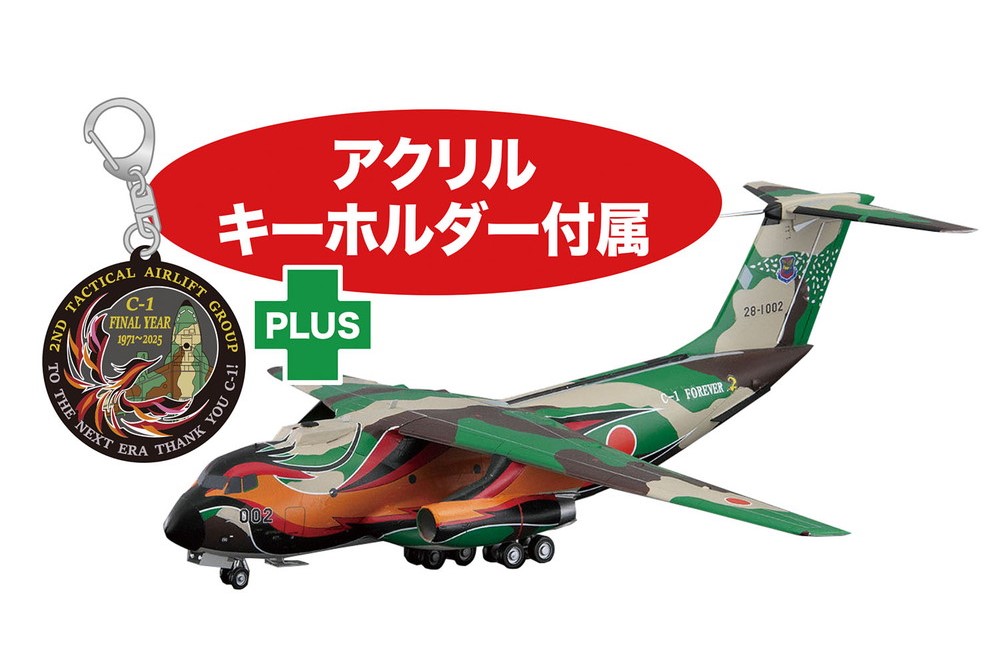プラッツ 1/144 航空自衛隊 C-1輸送機 LAST TOUR フェニックス特別塗装機 フェニックスマーク アクリルキーホルダー付属【PC-16】 マルチマテリアルキット
