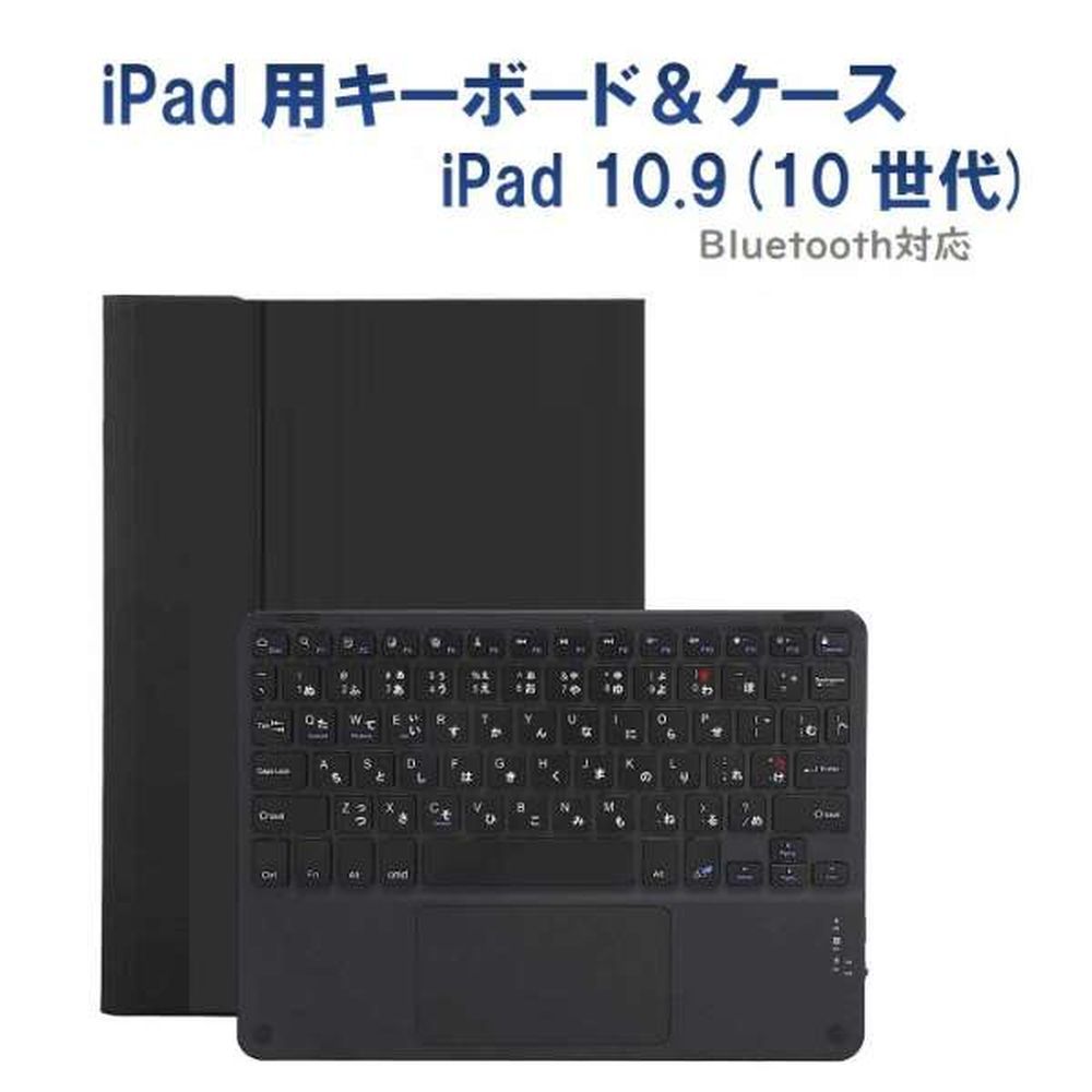 Royal Monster｜ロイヤルモンスター iPad 11インチA16 /iPad 10.9インチ(10世代)2022用かな入力キーボード＆ケース（ブラック/ブラック） RM-4032IBKB-CASE
