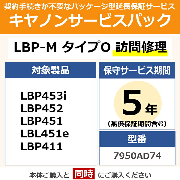 キヤノン 印刷人客あしらい容器に並べる【5年短い訪問取りつくろう】 Canon LBP-M 手合いO 7950AD74 CSP/LBP-M O5 ON