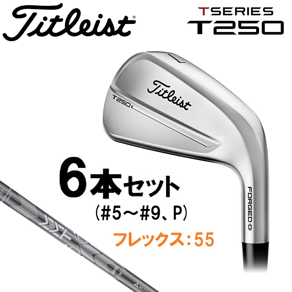 タイトリスト T250 Launch Spec アイアン 6本セット (#5～#9、P) 【MCA MMT AMC Red シャフト・フレックス：55】 562RGL5PJ Titleist ゴルフ ゴルフクラブ