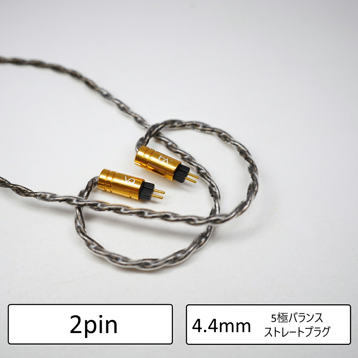 音楽的リズムオーディオ イヤホンケーブル（1.2m・4伝導体）【Custom 2pin⇔4.4粍5極】《SilversonicMKVIII-4wire》 BEA-2083 Beat Audio SilversonicMKVIII-4wire