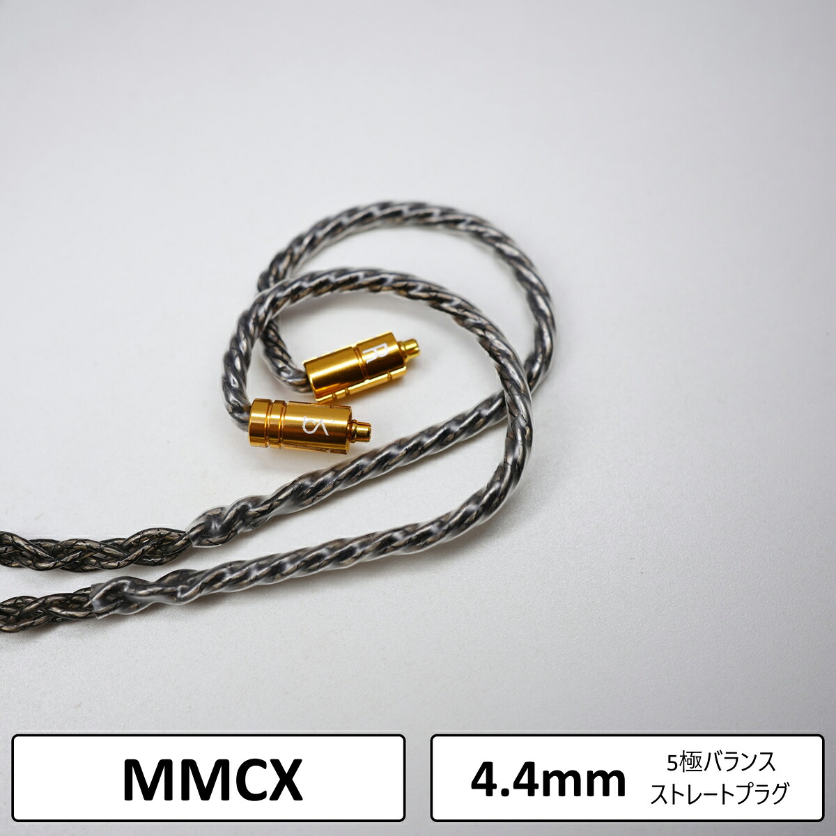 ビートオーディオ イヤホンケーブル（1.2m・8導体）【MMCX⇔4.4mm5極】《SilversonicMKVIII-8wire》 BEA-2090 Beat Audio SilversonicMKVIII-8wire
