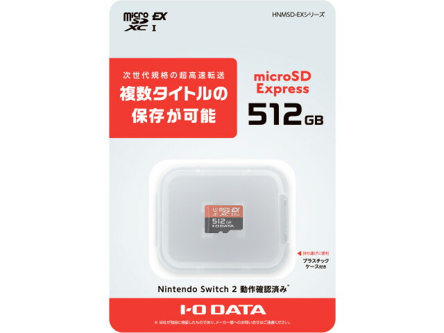 I/Oデータ 【Switch2】microSD Express カード Switch2対応512GB [HNMSD-EX512G]｜Joshin web 家電とPCの大型専門店