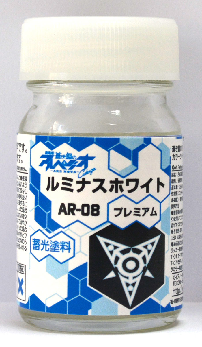 ガイアノーツ 【再生産】蒼き鋼のアルペジオ -アルス・ノヴァ- カラーシリーズ AR-08 ルミナスホワイト【30108】 塗料画像