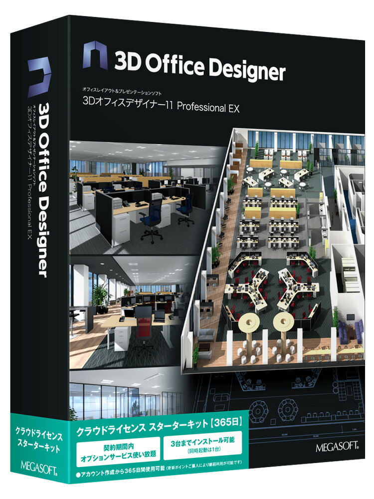 メガソフト 3DオフィスデザイナーPRO10 動画、画像、音楽ソフト