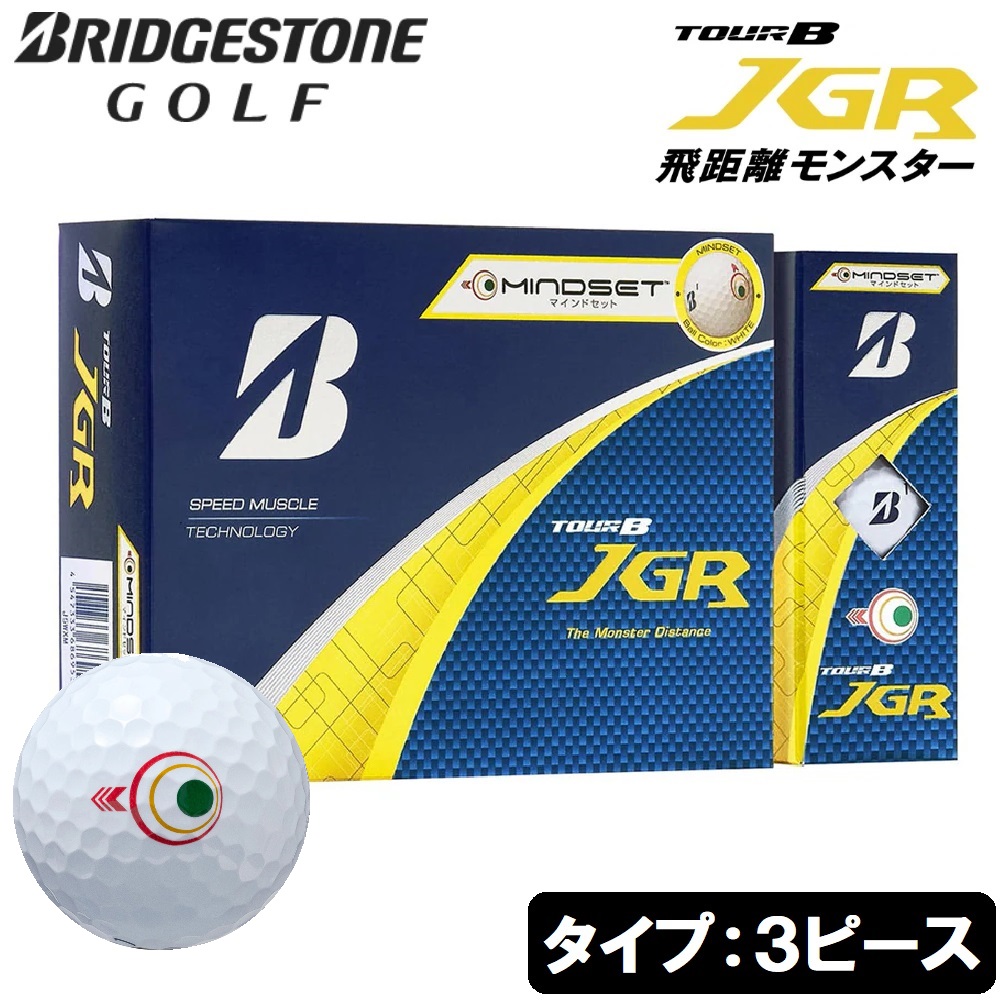 ブリヂストンゴルフ TOUR B JGR マインドセット 1ダース 12個入り(ホワイト) TOURB-JGR25-12P-MS BRIDGESTONE J5WXM ゴルフボール ゴルフ ボール