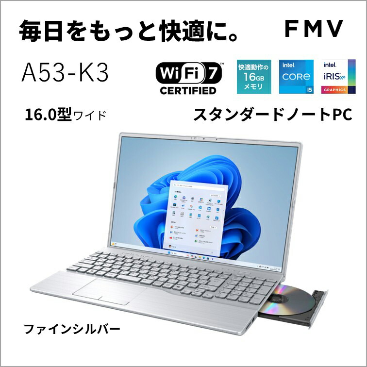 富士通｜FUJITSU 万覚え帳マイコン A53-K3(16型/Windows11/Office/Core i5 1335U/記憶装置 16GB/SSD 256GB/ヴィデオディスク)ファインシルバー Note A 判定基準万覚え帳マイコン FMVA53K3SA