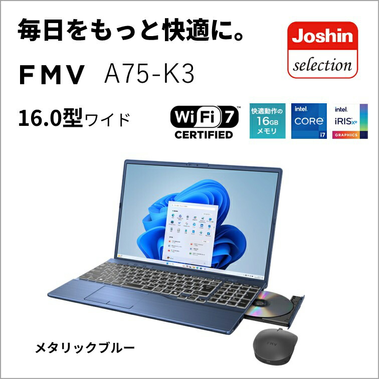 富士通|FUJITSU ノートパソコン A75-K3【Joshinオリジナル】(16型/Windows11/Office/Core i7 1355U/メモリ 16GB/SSD 512GB/静音マウス/DVD)メタリックブルー Note A スタンダードノートPC FMVA75K3LZ|Joshin web 家電とPCの大型専門店