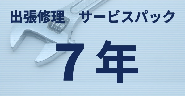 ブラザー インクジェットプリンター・複合機（S）タイプ 出張修理保守サービス 7年 MVS171701