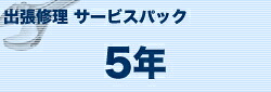ブラザー インクジェット複合機（A）タイプ 出張修理保守サービス 5年 MVS171502