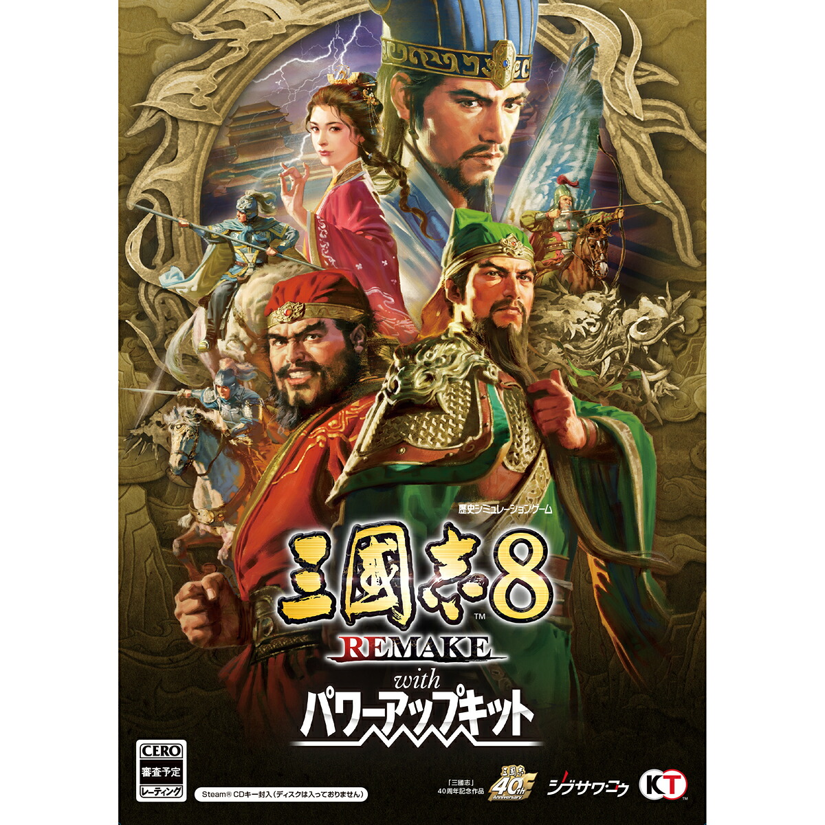 コーエーテクモゲームス 三國志8 REMAKE with パワーアップキット Steam版 サンゴクシ8リメイクWPK|Joshin web 家電とPCの大型専門店