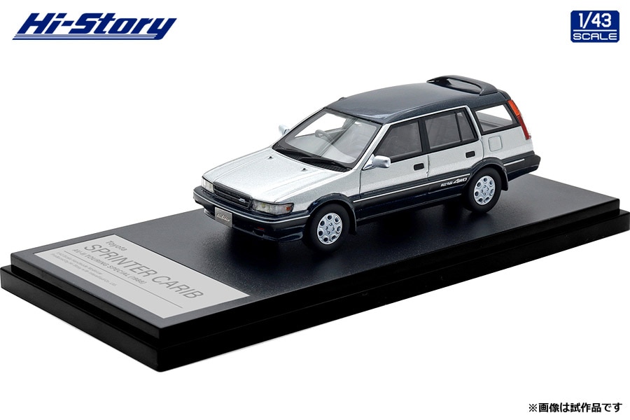 ハイストーリー 1/43 Toyota SPRINTER CARIB AV-II TOURING SPECIAL (1988)アクティブブルートーニング【HS520BL】 ミニカー｜Joshin web 家電とPCの大型専門店
