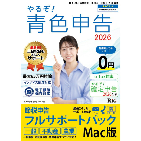 リオ やるぞ！青碧申し立てる2026 節税申し立てる盛りだくさん受け支える for MAC  ヤルゾアオイロ2026フルサポM