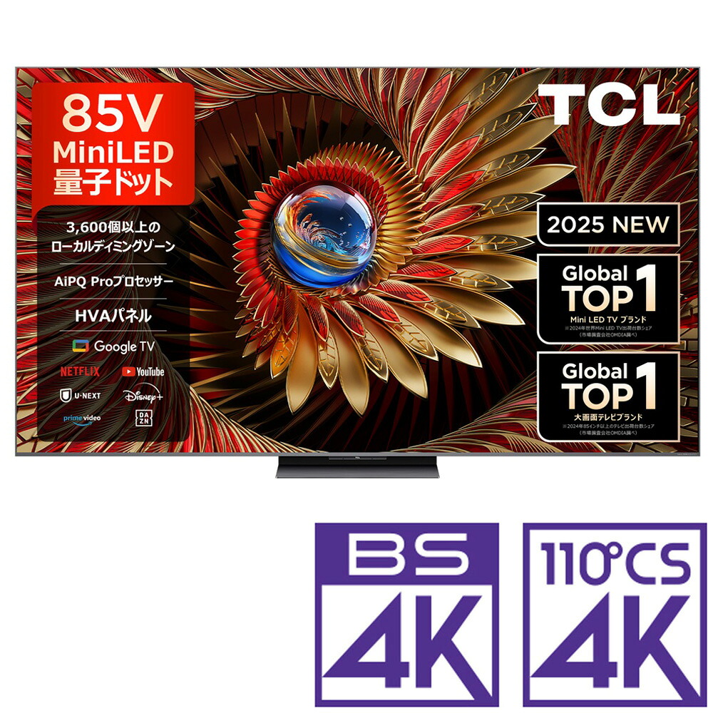 （標準設置料込_Aｴﾘｱのみ）TCL 85V型 Mini LED液晶テレビ［BS・CS 4Kチューナー内蔵］ 85C8K TCL C8Kシリーズ テレビ　85型