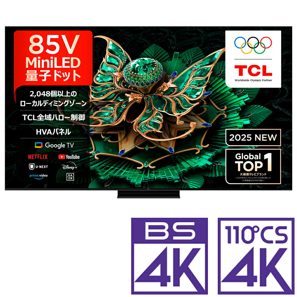 （標準設置料込_Aｴﾘｱのみ）TCL 85V型 Mini LED液晶テレビ［BS・CS 4Kチューナー内蔵］ 85C7K TCL C7Kシリーズ テレビ　85型