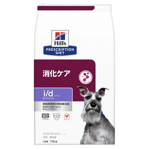 ドッグフード 治療薬食 ヒルズ 犬 i/dローファット 消化世話をする (意気地無し) 7.5kg  ヒルズ 飼い犬I/DLF(意気地無し)7.5KG