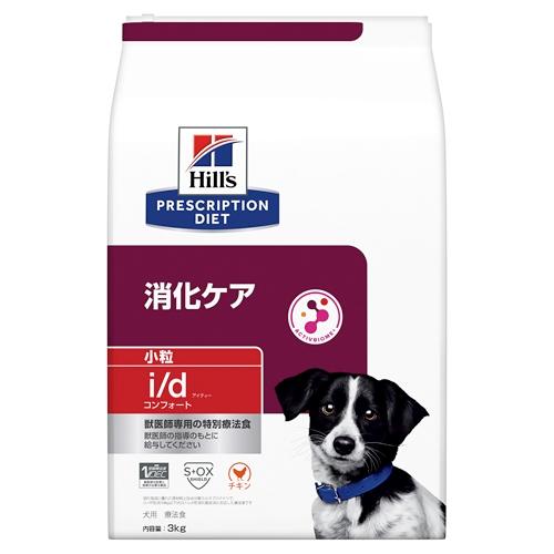 ドッグフード 治療薬食 ヒルズ 犬 i/dコンフォート 消化世話をする 微粒子 (意気地無し) 3kg  ヒルズ 飼い犬I/DCFコツブ(意気地無し)3KG