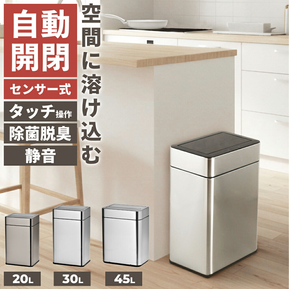 オビタス センサー式ステンレスダストボックス 20L(シルバー) SDB-LT20OZ-OV 除菌脱臭機能付き　20リットル [SDBLT20OZOV]