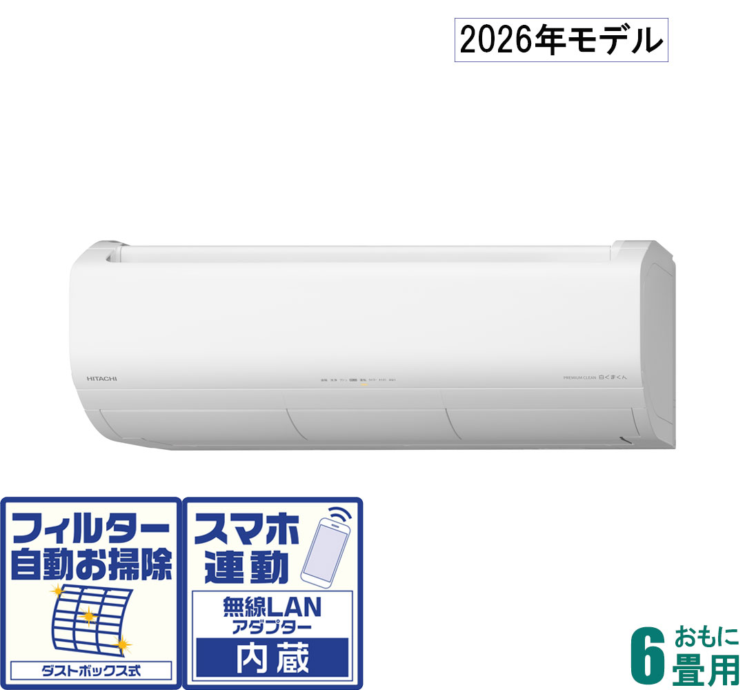 日立 【2026年モデル】【標準工事セットエアコン】 白くまくん RAS-XR2226S-W おもに6畳用 (冷房：6～9畳/暖房：6～7畳) プレミアムXシリーズ　（スターホワイト） [RASXR2226SWセ]