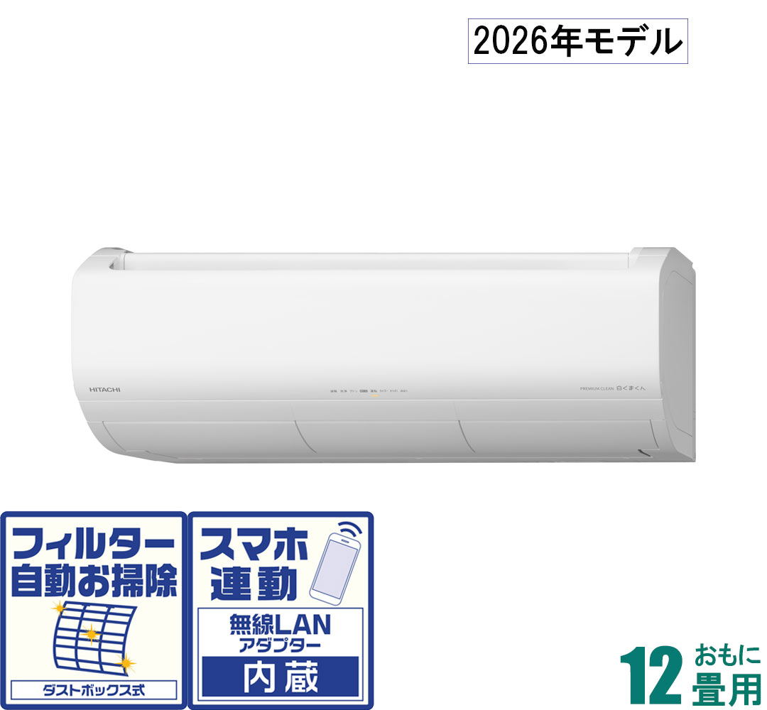 日立 【2026年モデル】【標準工事セットエアコン】 白くまくん RAS-XR3626S-W おもに12畳用 (冷房：10～15畳/暖房：9～12畳) プレミアムXシリーズ　（スターホワイト） [RASXR3626SWセ]