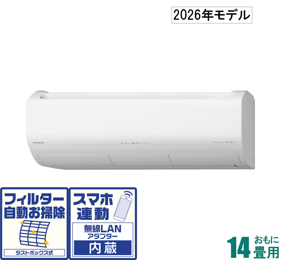 日立 【2026年モデル】【標準工事セットエアコン】 白くまくん RAS-XR4026D-W おもに14畳用 (冷房：11～17畳/暖房：11～14畳) プレミアムXシリーズ 電源200V （スターホワイト） [RASXR4026DWセ]