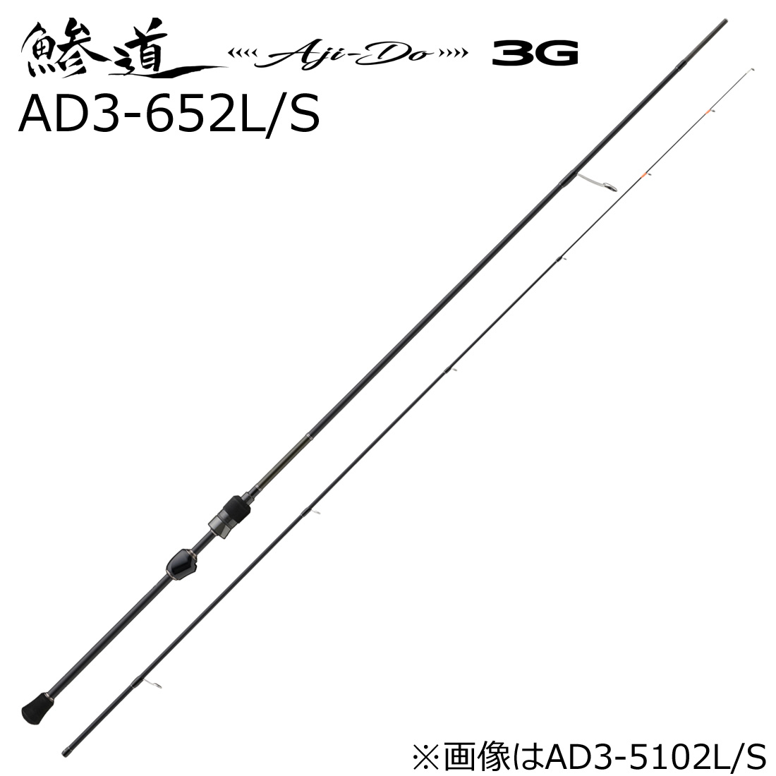 メジャークラフト 鯵道 3G AD3-652L/S 6.1ft 2ピース スピニング AD3-652L/S MajorCraft Aji-DO 3G アジングロッド