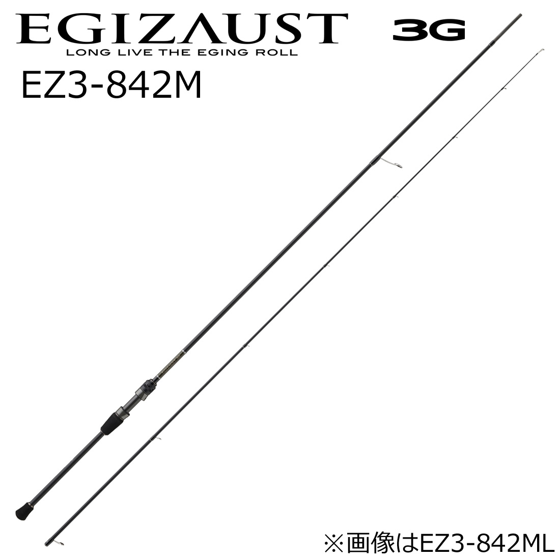 メジャークラフト エギゾースト 3G EZ3-842M 8.4ft 2ピース スピニング EZ3-842M MajorCraft EGIZAUST 3G エギングロッド