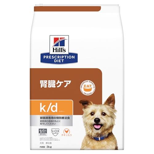 ドッグフード 治療薬食 ヒルズ 犬 k/d 腎の臓世話をする (意気地無し) 3kg  ヒルズ 飼い犬K/D(意気地無し)3KG