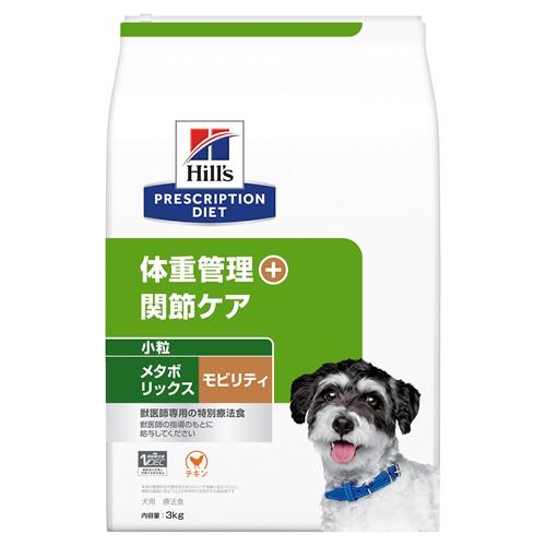 ドッグフード 治療薬食 ヒルズ 犬 メタボリックス+モビリティ 体量管理すること+つがい目世話をする 微粒子 (意気地無し) 3kg  ヒルズ 飼い犬M+Mコツブ(意気地無し)3KG
