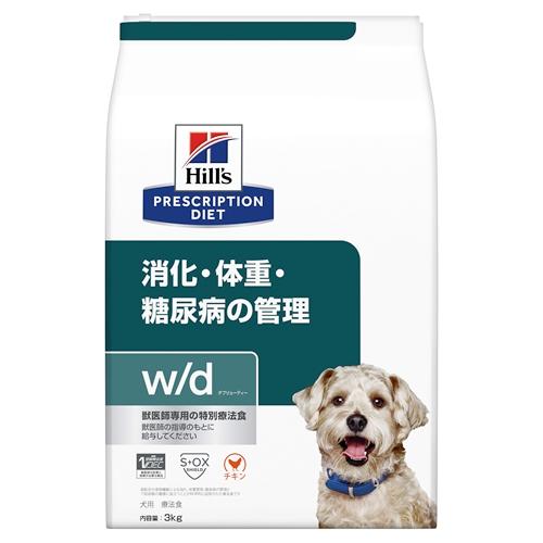 ドッグフード 治療薬食 ヒルズ 犬 w/d 消化・体量・糖尿病病の管理すること (意気地無し) 3kg  ヒルズ 飼い犬W/D(意気地無し)3KG