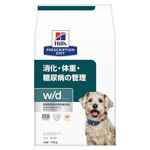 ドッグフード 治療薬食 ヒルズ 犬 w/d 消化・体量・糖尿病病の管理すること (意気地無し) 7.5kg  ヒルズ 飼い犬W/D(意気地無し)7.5KG