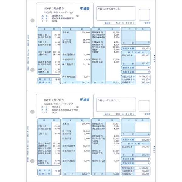 弥生 賃金判然たる書ページプリンタ質問用紙 500枚  334007