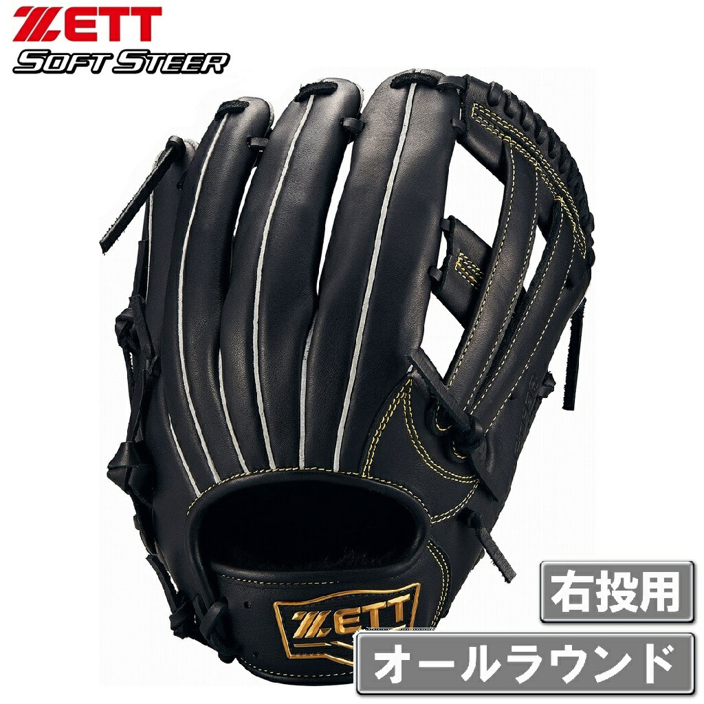 ゼット 軟式グラブ ソフトステアシリーズ オールラウンド用（ブラック・LH）【右投用】 Z-BRGB35540F-1900-LH ZETT