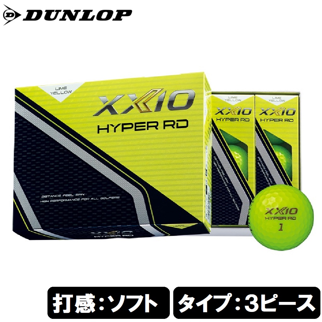 ダンロップ　ゼクシオ ゼクシオ HYPER RD ゴルフボール 1ダース 12個入り（ライムイエロー） XXIO-HYPER-RD-YE-12P DUNLOP XXIO ゴルフ