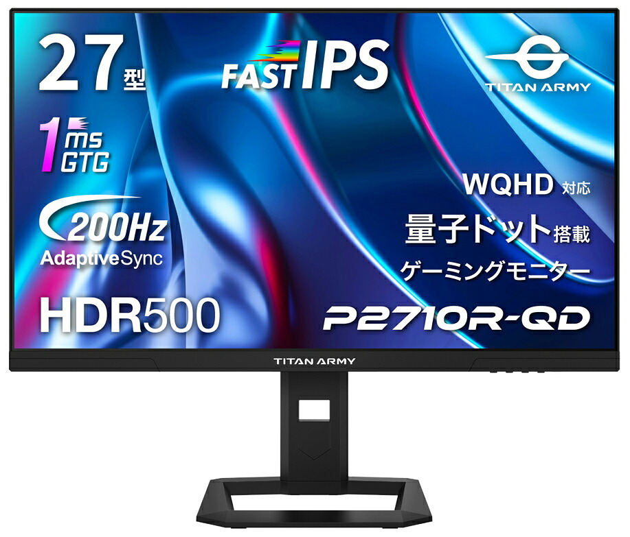 【超美品】TitanArmy P245ms+ WQHD ゲーミングモニター TITAN ARMY P245MS+ | 株式会社リンクスインターナショナル