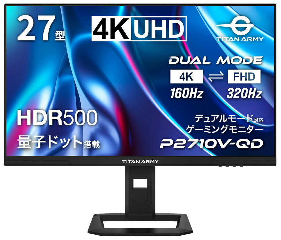 Titan Army｜タイタンアーミー ゲーミング液晶ディスプレイ(27型/FAST IPS/4K UHD 3840×2160/320Hz/1ms/HDR500/HDMI2.1/DP1.4/USB TYPE-C/VESA)(ブラック) デュアルモード対応ゲーミングモニター P2710VQD