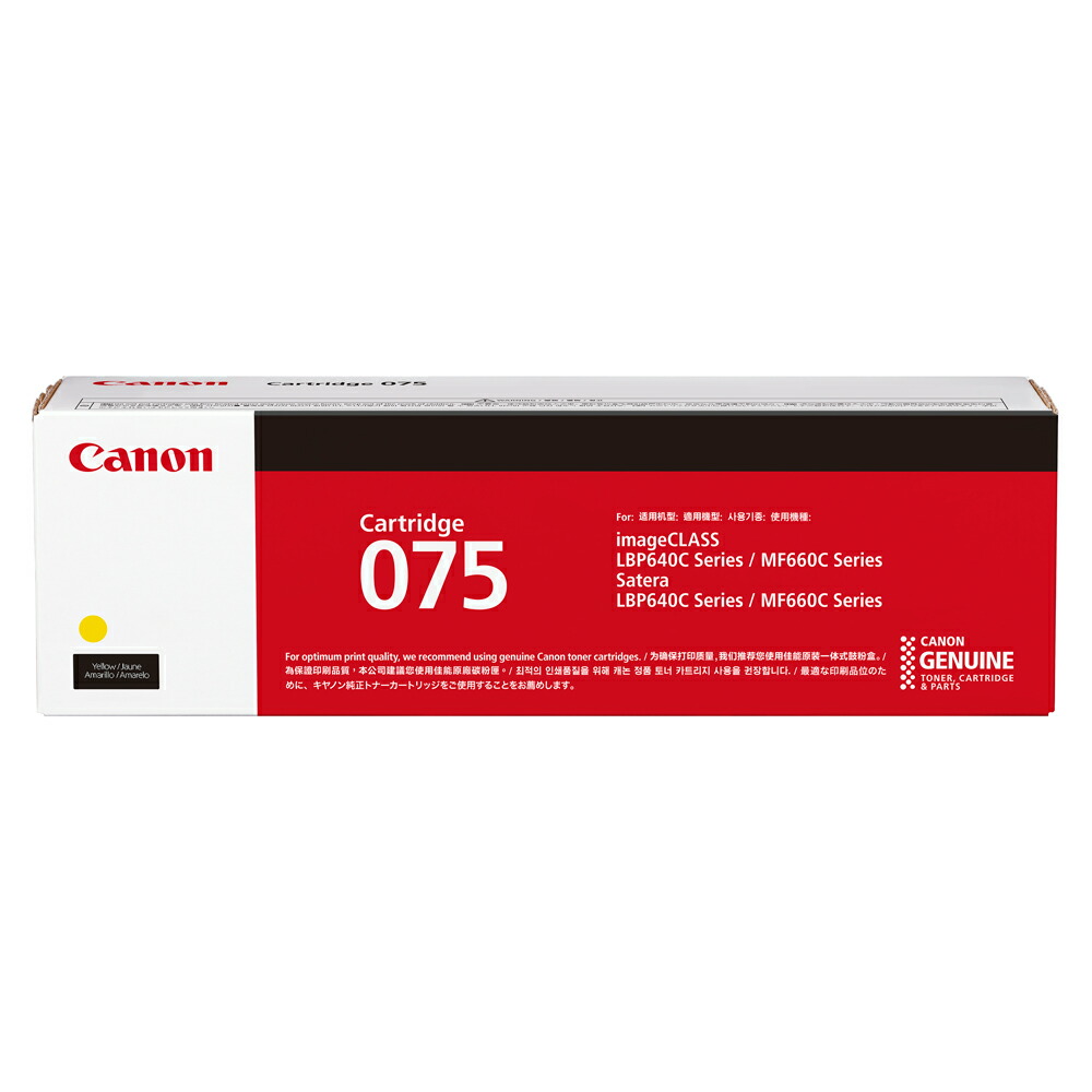 キヤノン [純然たる] トナーカートリッジ075（黄色） Canon 6362C003 CRG-075YEL