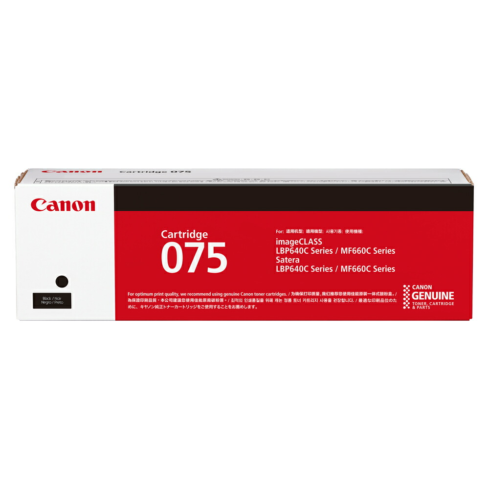 キヤノン [純正] トナーカートリッジ075（ブラック） Canon 6365C003 CRG-075BLK