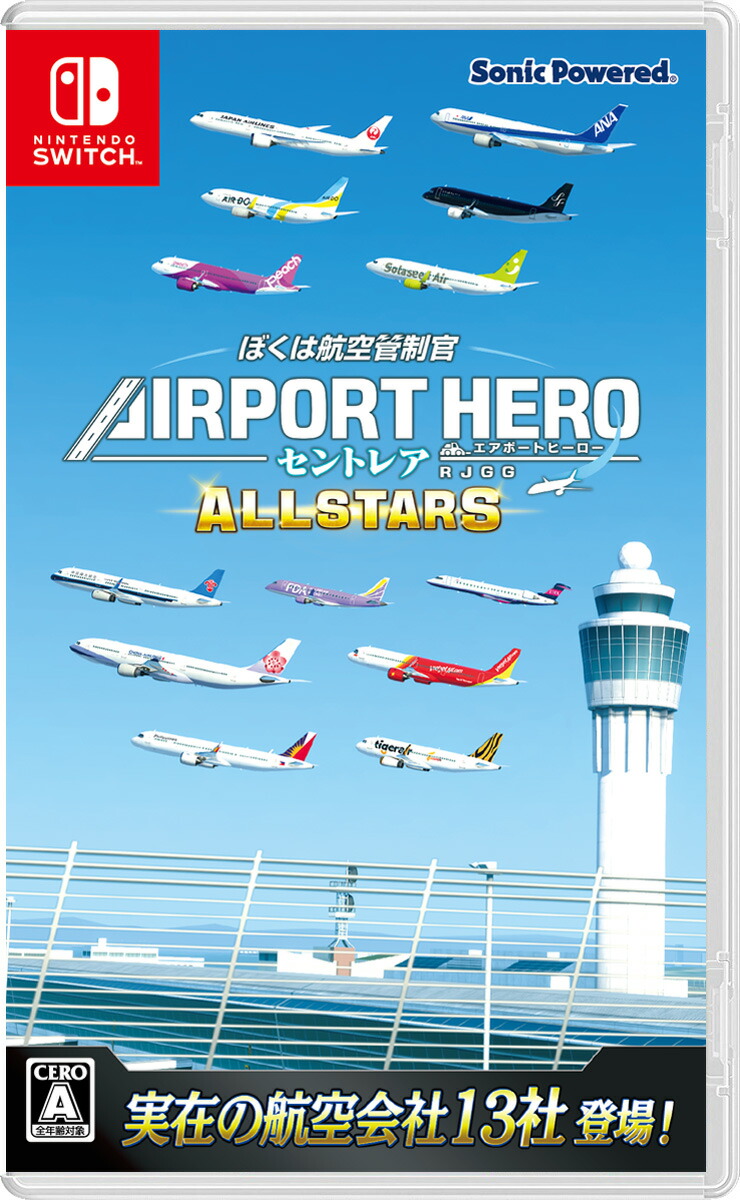 ソニックパワード 【Switch】ぼくは航空管制官 エアポートヒーロー セントレア ALLSTARS [HAC-P-BRW7A NSW ボクハコウクウカンセイカン セントレア オ-ルスタ-ズ]