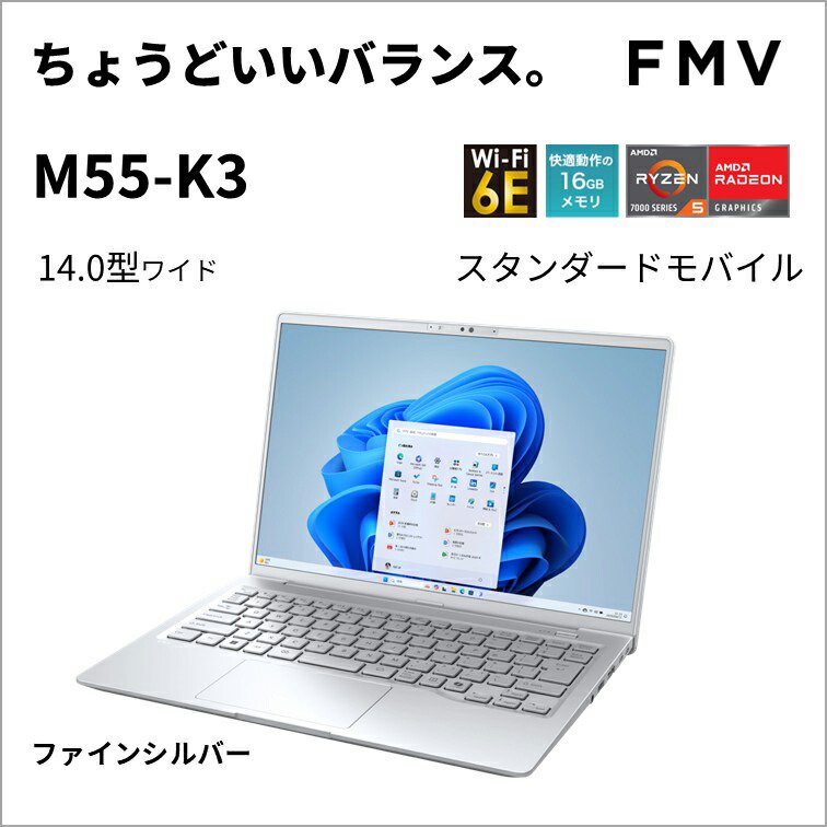 富士通｜FUJITSU 万覚え帳マイコン M55-K3(14型/Windows11/Office/Ryzen 5 7535U/記憶装置 16GB/SSD 256GB)ファインシルバー Note M スタンダードモバイルノート FMVM55K3SA