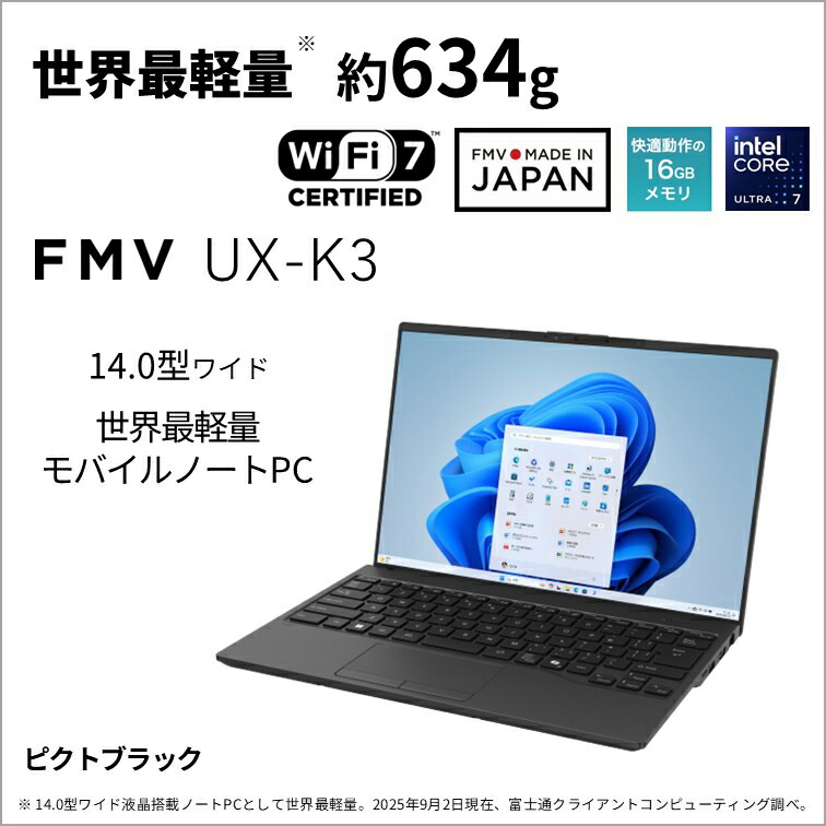 富士通｜FUJITSU 万覚え帳マイコン UX-K3(14型/Windows11/Office/Core Ultra 7 255U/記憶装置 16GB/SSD 512GB)ピクトブラック Note U 大画面移動性 FMVUXSK3BA
