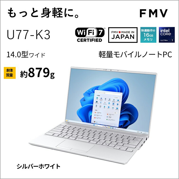 富士通｜FUJITSU 万覚え帳マイコン U77-K3(14型/Windows11/Office/Core Ultra 7 155H/記憶装置 16GB/SSD 512GB)しろがね色白いこと Note U 大画面可動性 FMVU77K3WA