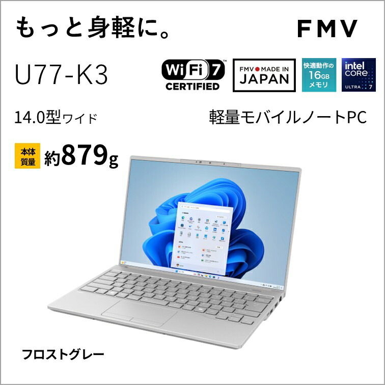 富士通｜FUJITSU 万覚え帳マイコン U77-K3(14型/Windows11/Office/Core Ultra 7 155H/記憶装置 16GB/SSD 512GB)フロストグレー Note U 大画面移動性 FMVU77K3HA