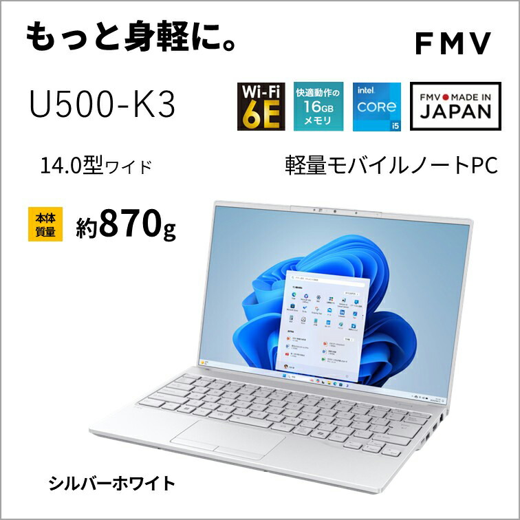 富士通｜FUJITSU ノートパソコン U500-K3(14型/Windows11/Office/Core i5 1335U/メモリ 16GB/SSD 512GB)シルバーホワイト FMVU500K3W