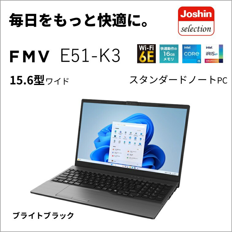 富士通｜FUJITSU 万覚え帳マイコン E51-K3(15.6型/Windows11/Core i5 1335U/記憶装置 16GB/SSD 256GB)ブライトブラック 標準尺度万覚え帳パソコン FMVE51K3BZ