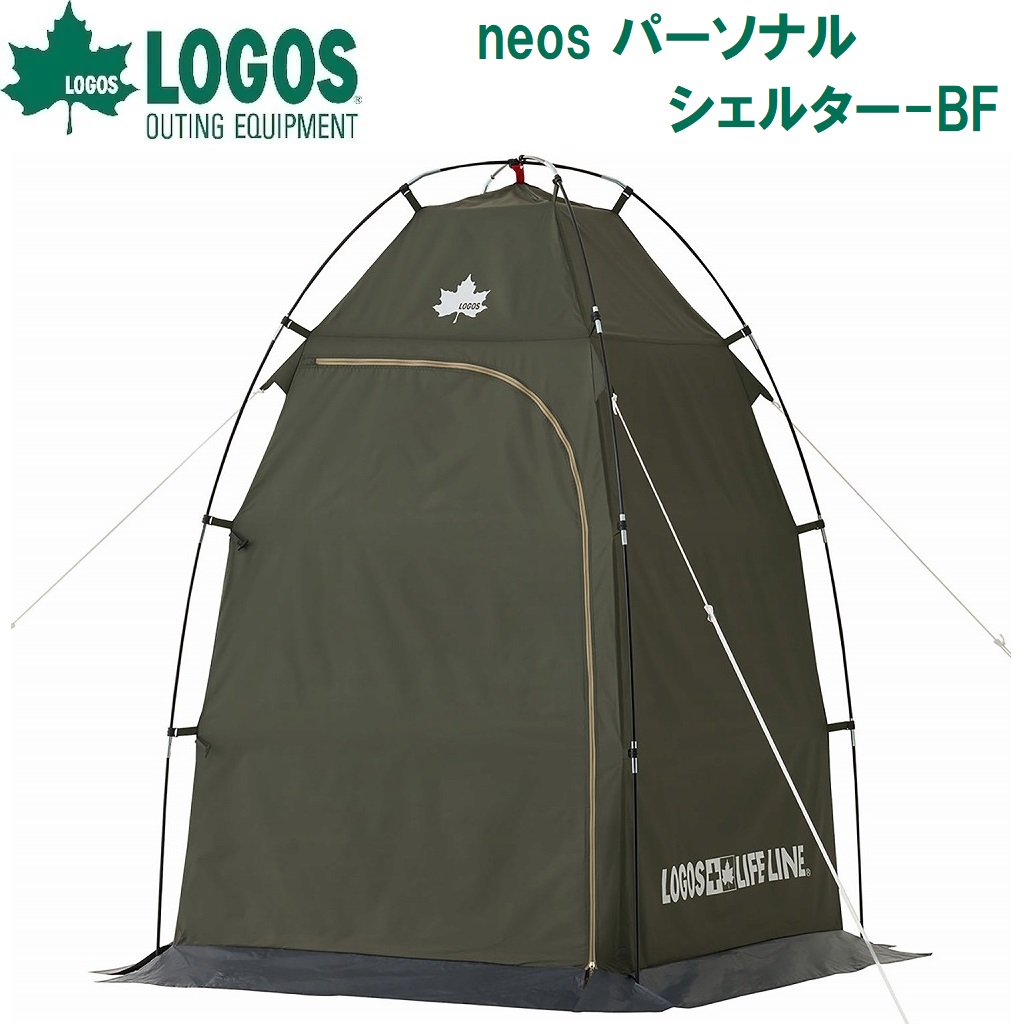 ロゴス neos パーソナルシェルター-BF LGS-71201200｜Joshin web 家電とPCの大型専門店