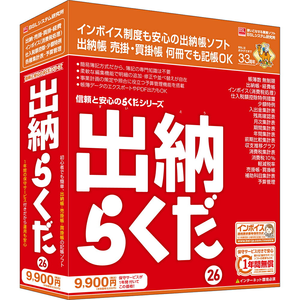 BSL 出納らくだ26 ※包み版 スイトウ駱駝26-W
