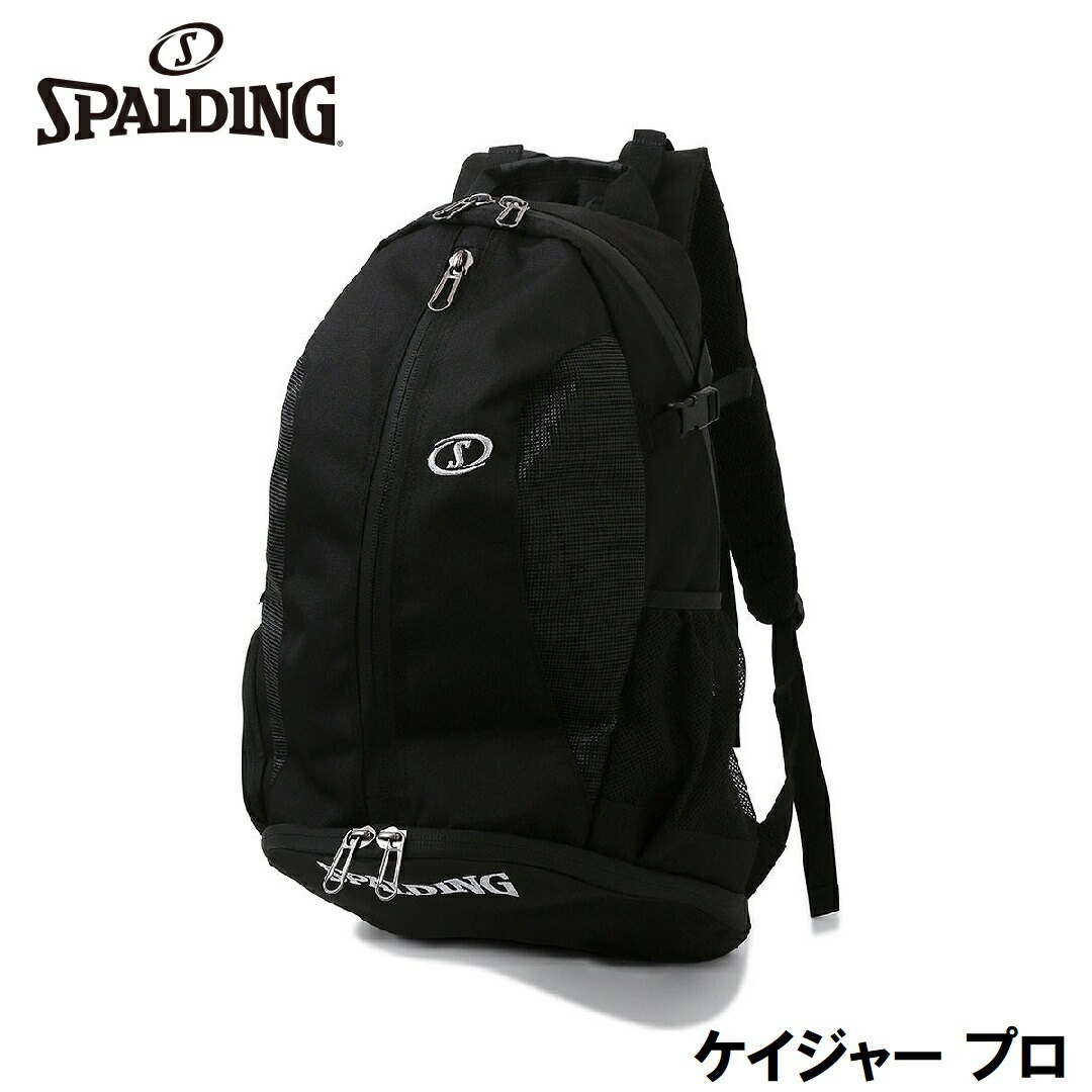 スポルディング バスケットボールプレーヤー向けバックパック ケイジャープロ(ブラック×シルバー・容量:32L) SPD-41013SV SPALDING