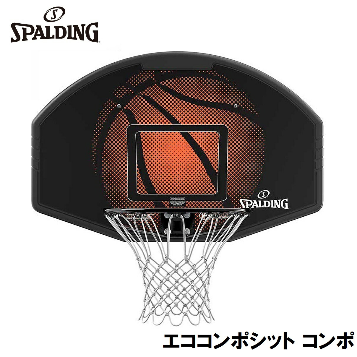 スポルディング 手かご決勝点 44in エココンポシット ジャズバンド SPD-801044JP SPALDING